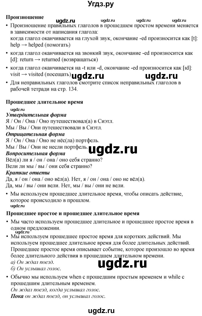 ГДЗ (Решебник 2022) по английскому языку 8 класс (рабочая тетрадь) Комарова Ю.А. / страница / 100(продолжение 2)