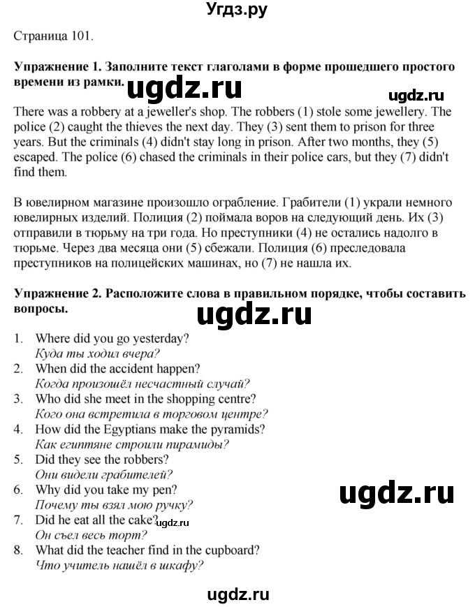 ГДЗ (Решебник 2022) по английскому языку 8 класс (рабочая тетрадь) Комарова Ю.А. / страница / 101