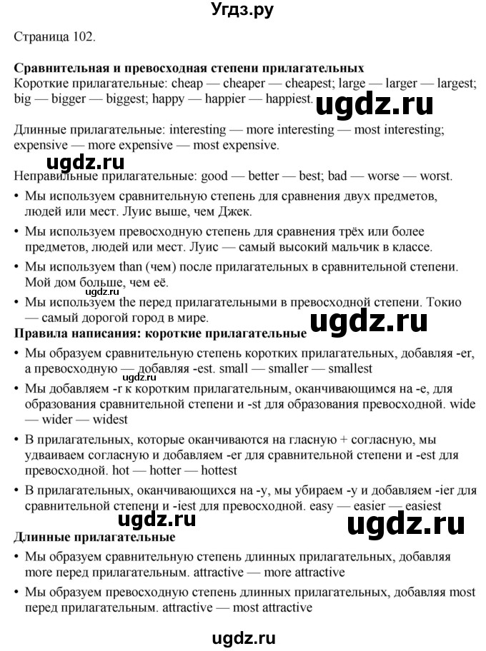 ГДЗ (Решебник 2022) по английскому языку 8 класс (рабочая тетрадь) Комарова Ю.А. / страница / 102