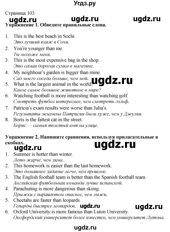 ГДЗ (Решебник 2022) по английскому языку 8 класс (рабочая тетрадь) Комарова Ю.А. / страница / 103