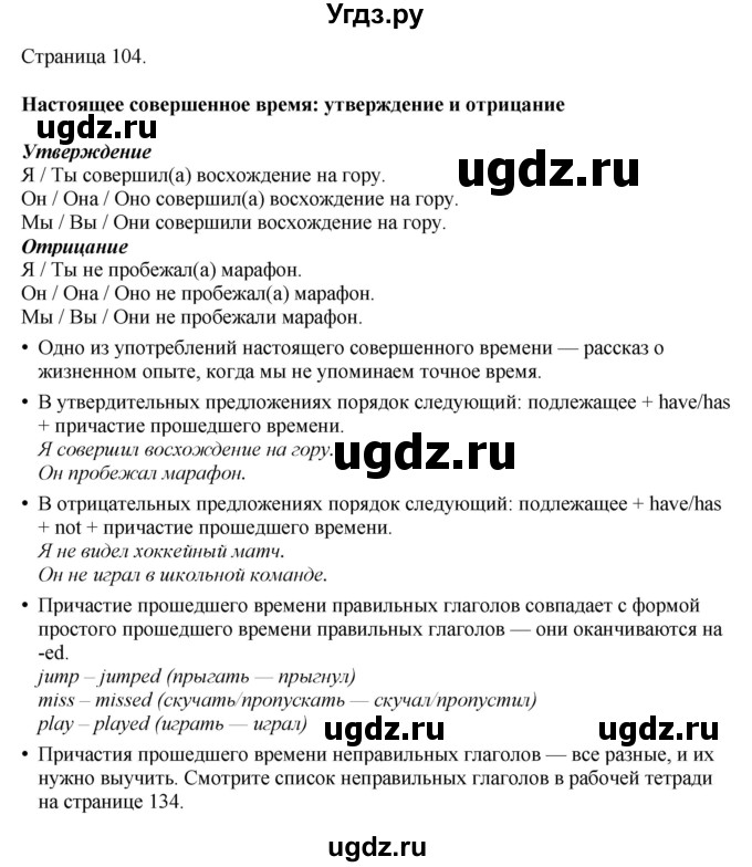 ГДЗ (Решебник 2022) по английскому языку 8 класс (рабочая тетрадь) Комарова Ю.А. / страница / 104