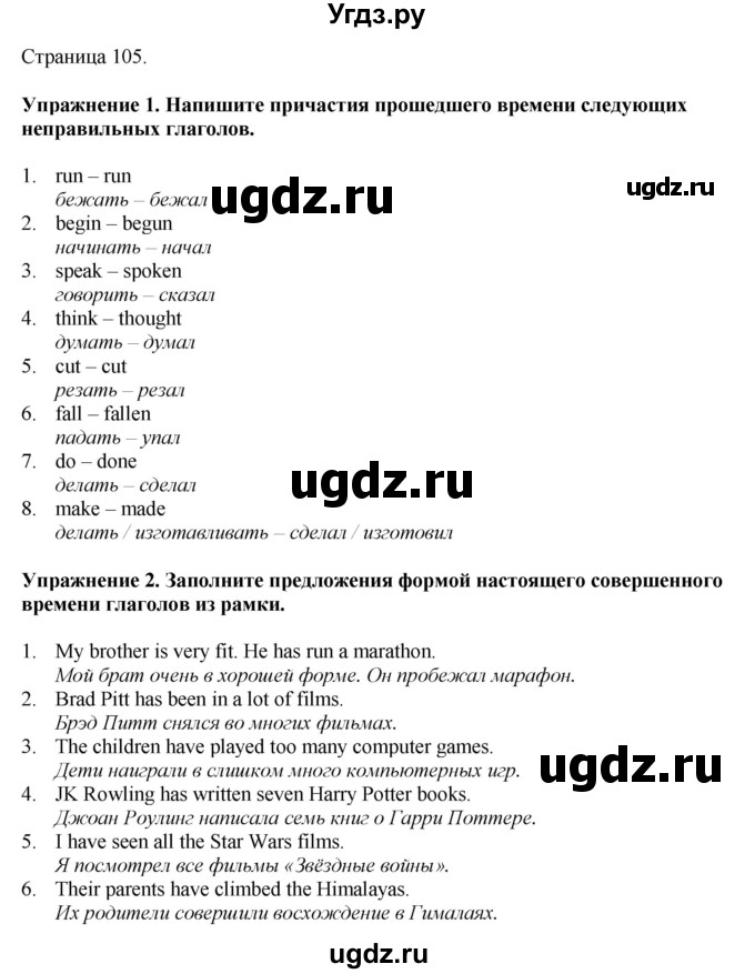 ГДЗ (Решебник 2022) по английскому языку 8 класс (рабочая тетрадь) Комарова Ю.А. / страница / 105