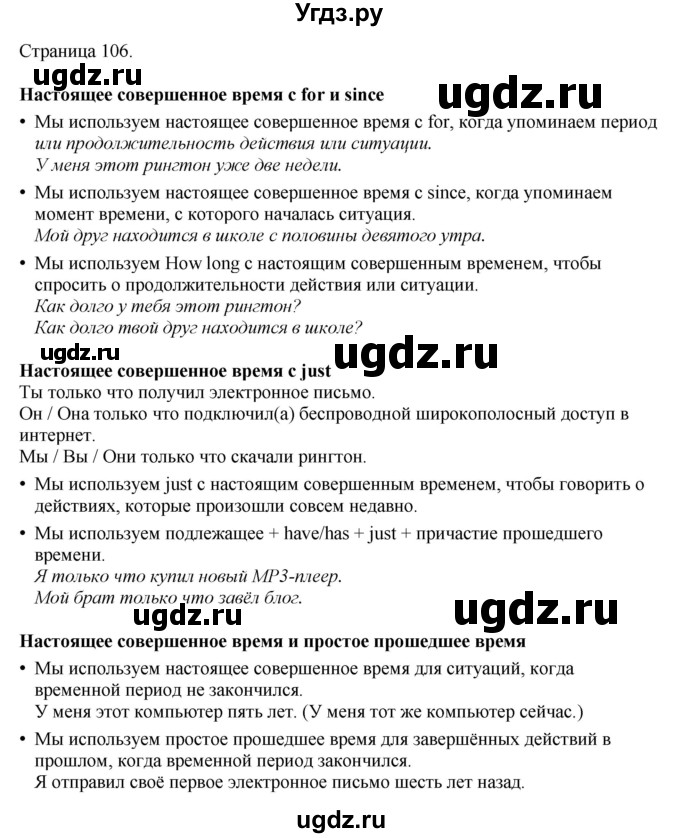 ГДЗ (Решебник 2022) по английскому языку 8 класс (рабочая тетрадь) Комарова Ю.А. / страница / 106