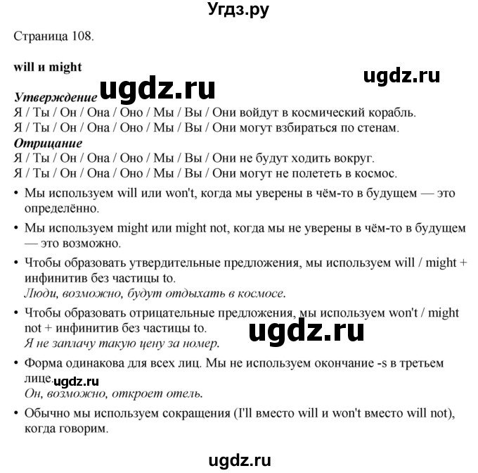 ГДЗ (Решебник 2022) по английскому языку 8 класс (рабочая тетрадь) Комарова Ю.А. / страница / 108