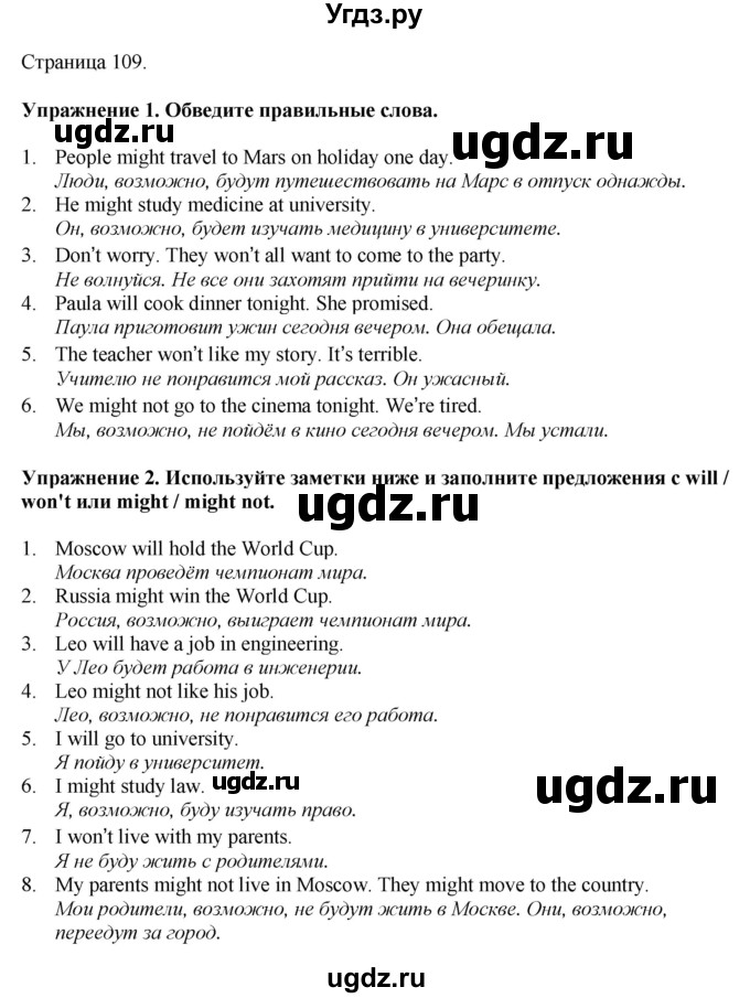 ГДЗ (Решебник 2022) по английскому языку 8 класс (рабочая тетрадь) Комарова Ю.А. / страница / 109