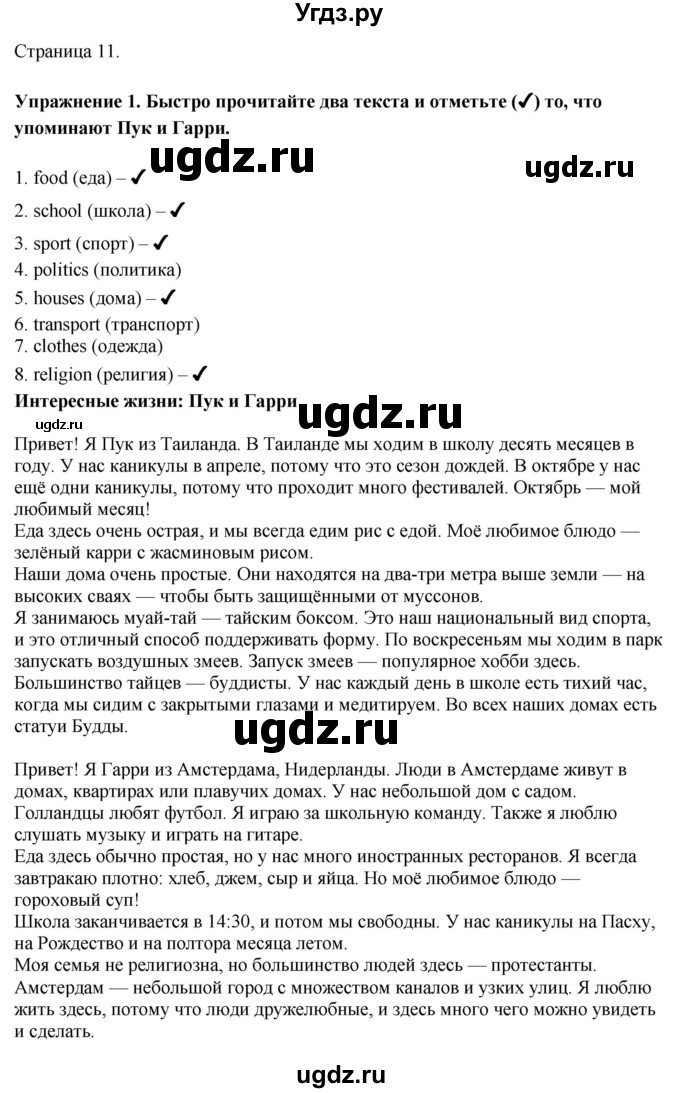 ГДЗ (Решебник 2022) по английскому языку 8 класс (рабочая тетрадь) Комарова Ю.А. / страница / 11