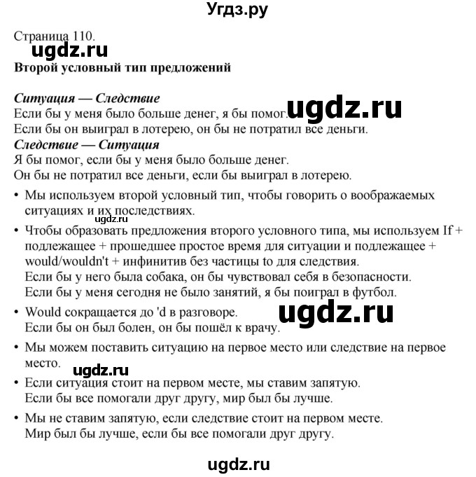 ГДЗ (Решебник 2022) по английскому языку 8 класс (рабочая тетрадь) Комарова Ю.А. / страница / 110