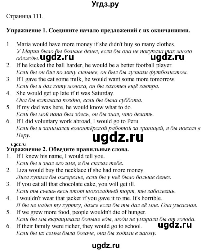 ГДЗ (Решебник 2022) по английскому языку 8 класс (рабочая тетрадь) Комарова Ю.А. / страница / 111