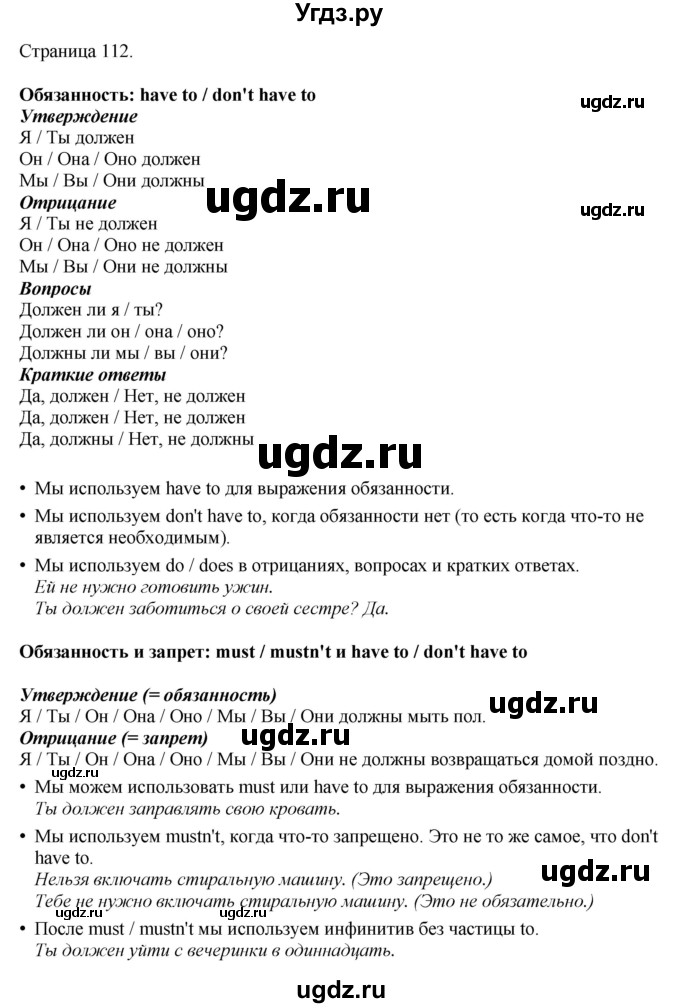 ГДЗ (Решебник 2022) по английскому языку 8 класс (рабочая тетрадь) Комарова Ю.А. / страница / 112