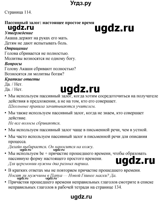 ГДЗ (Решебник 2022) по английскому языку 8 класс (рабочая тетрадь) Комарова Ю.А. / страница / 114