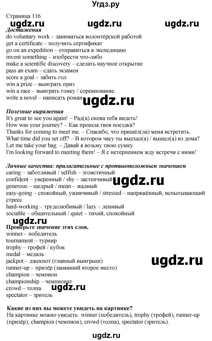 ГДЗ (Решебник 2022) по английскому языку 8 класс (рабочая тетрадь) Комарова Ю.А. / страница / 116
