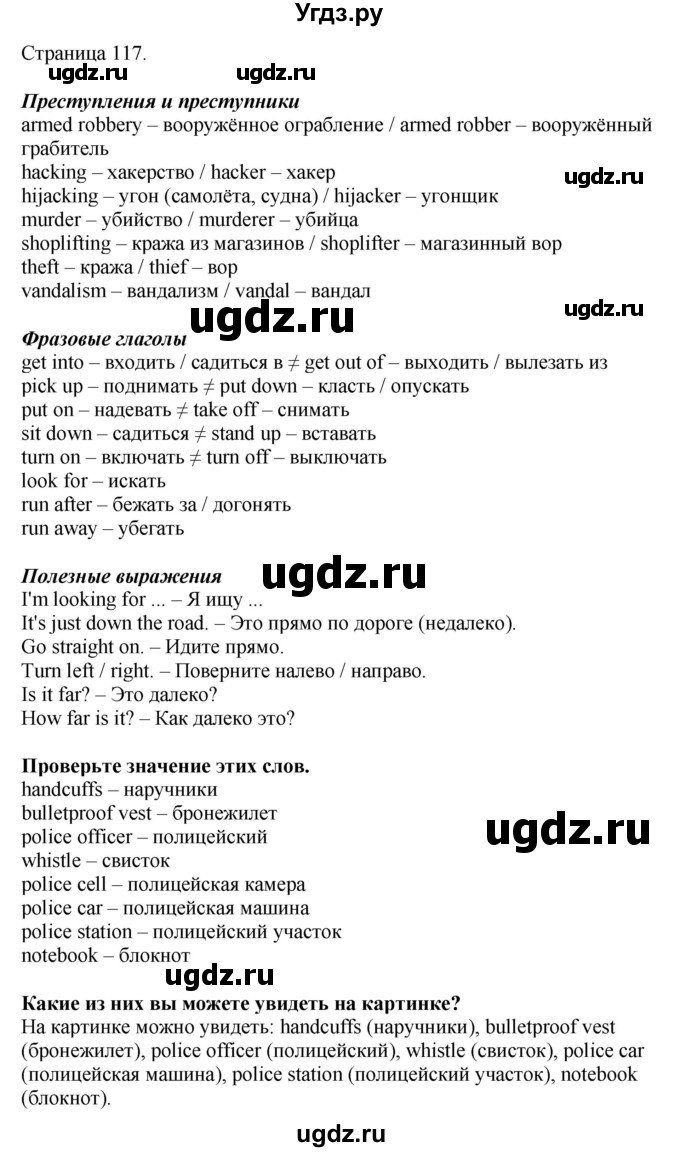 ГДЗ (Решебник 2022) по английскому языку 8 класс (рабочая тетрадь) Комарова Ю.А. / страница / 117
