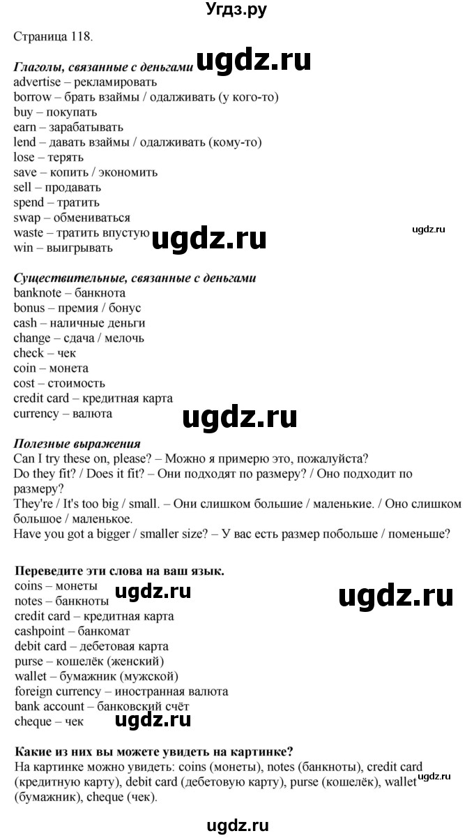 ГДЗ (Решебник 2022) по английскому языку 8 класс (рабочая тетрадь) Комарова Ю.А. / страница / 118