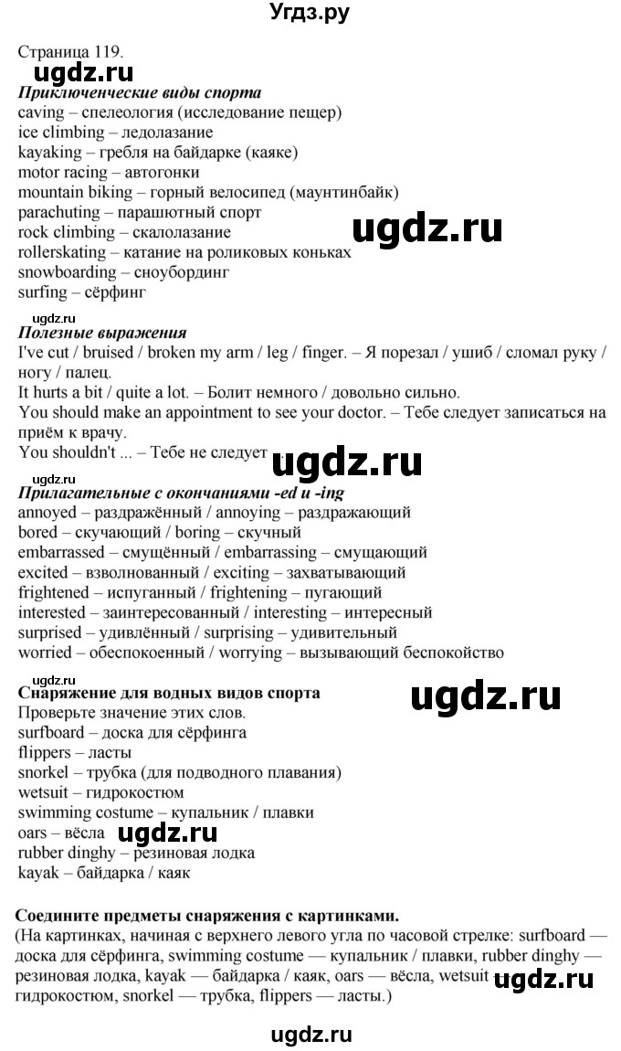 ГДЗ (Решебник 2022) по английскому языку 8 класс (рабочая тетрадь) Комарова Ю.А. / страница / 119