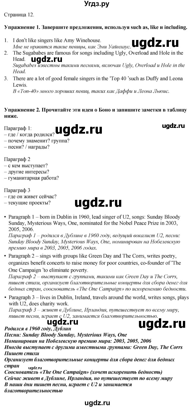 ГДЗ (Решебник 2022) по английскому языку 8 класс (рабочая тетрадь) Комарова Ю.А. / страница / 12
