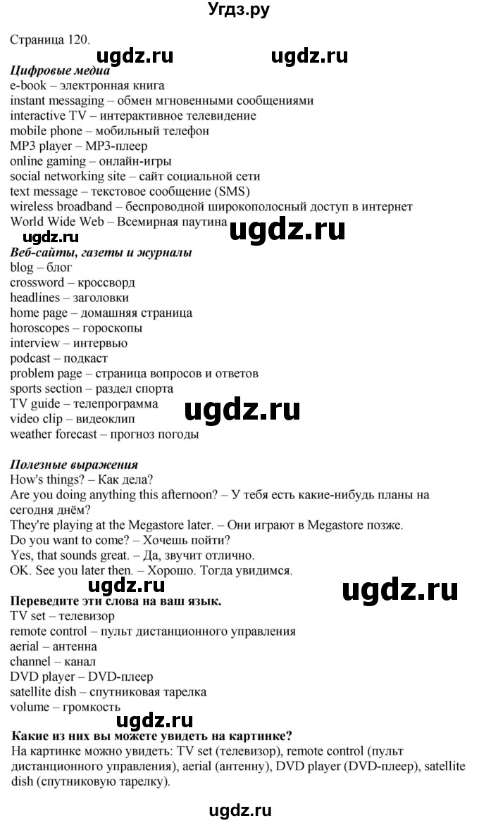 ГДЗ (Решебник 2022) по английскому языку 8 класс (рабочая тетрадь) Комарова Ю.А. / страница / 120