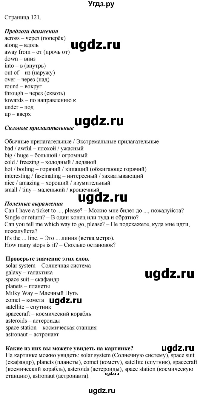 ГДЗ (Решебник 2022) по английскому языку 8 класс (рабочая тетрадь) Комарова Ю.А. / страница / 121