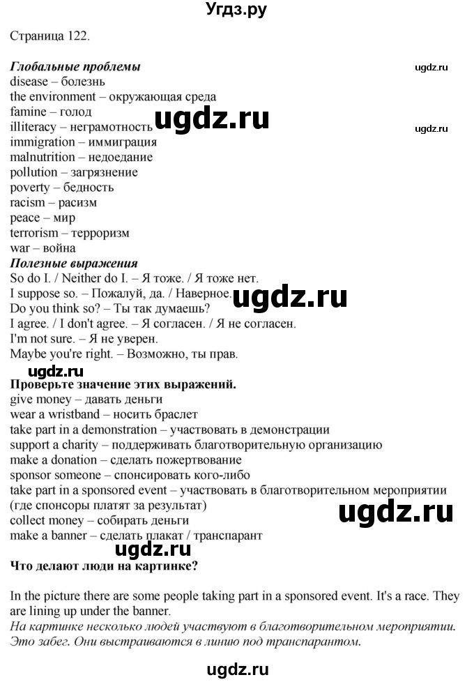 ГДЗ (Решебник 2022) по английскому языку 8 класс (рабочая тетрадь) Комарова Ю.А. / страница / 122