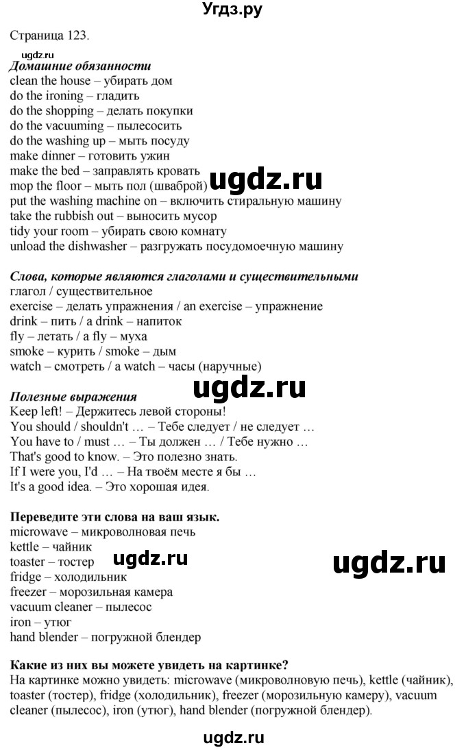 ГДЗ (Решебник 2022) по английскому языку 8 класс (рабочая тетрадь) Комарова Ю.А. / страница / 123