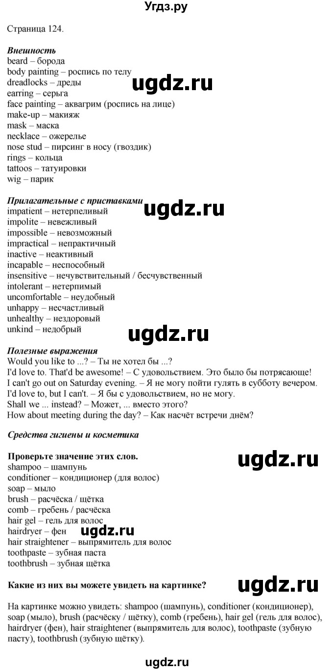 ГДЗ (Решебник 2022) по английскому языку 8 класс (рабочая тетрадь) Комарова Ю.А. / страница / 124