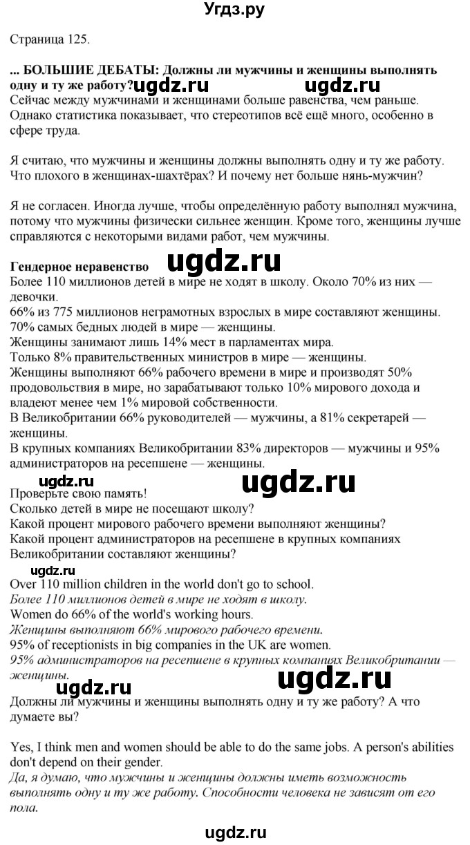 ГДЗ (Решебник 2022) по английскому языку 8 класс (рабочая тетрадь) Комарова Ю.А. / страница / 125
