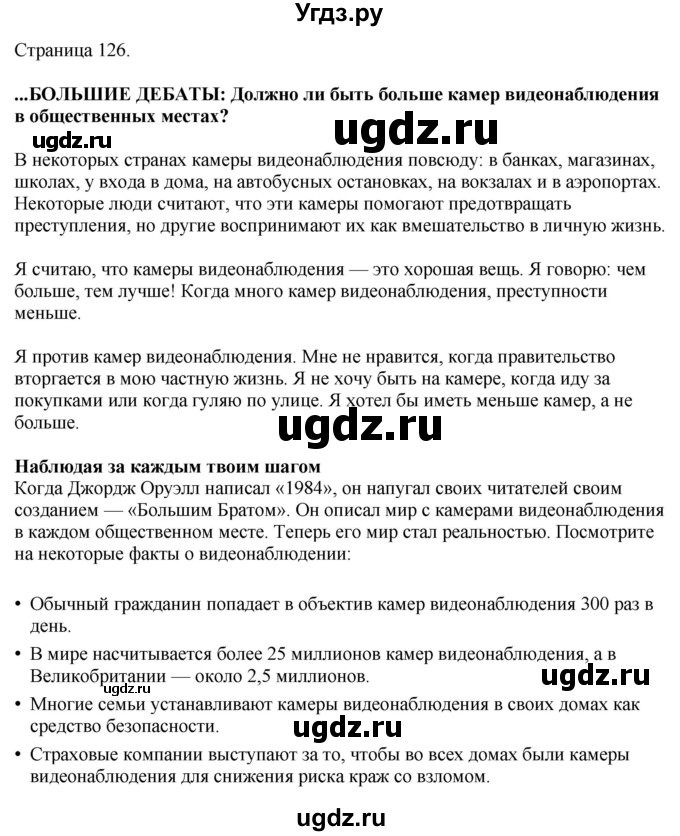 ГДЗ (Решебник 2022) по английскому языку 8 класс (рабочая тетрадь) Комарова Ю.А. / страница / 126