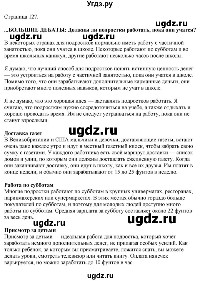 ГДЗ (Решебник 2022) по английскому языку 8 класс (рабочая тетрадь) Комарова Ю.А. / страница / 127