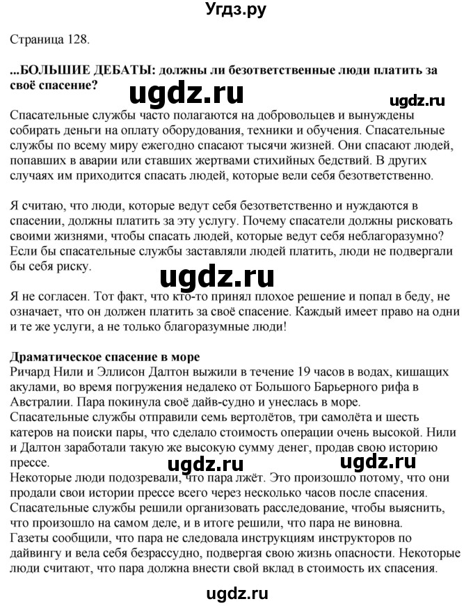 ГДЗ (Решебник 2022) по английскому языку 8 класс (рабочая тетрадь) Комарова Ю.А. / страница / 128