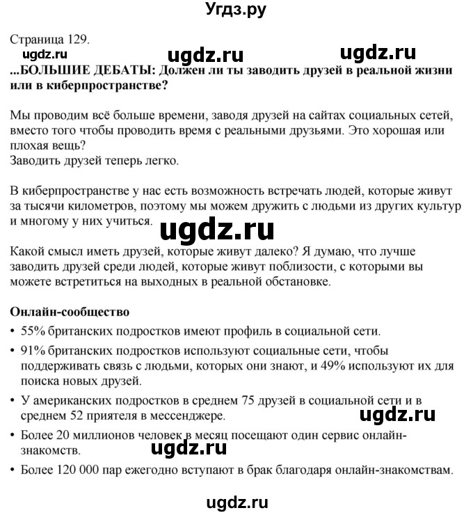 ГДЗ (Решебник 2022) по английскому языку 8 класс (рабочая тетрадь) Комарова Ю.А. / страница / 129