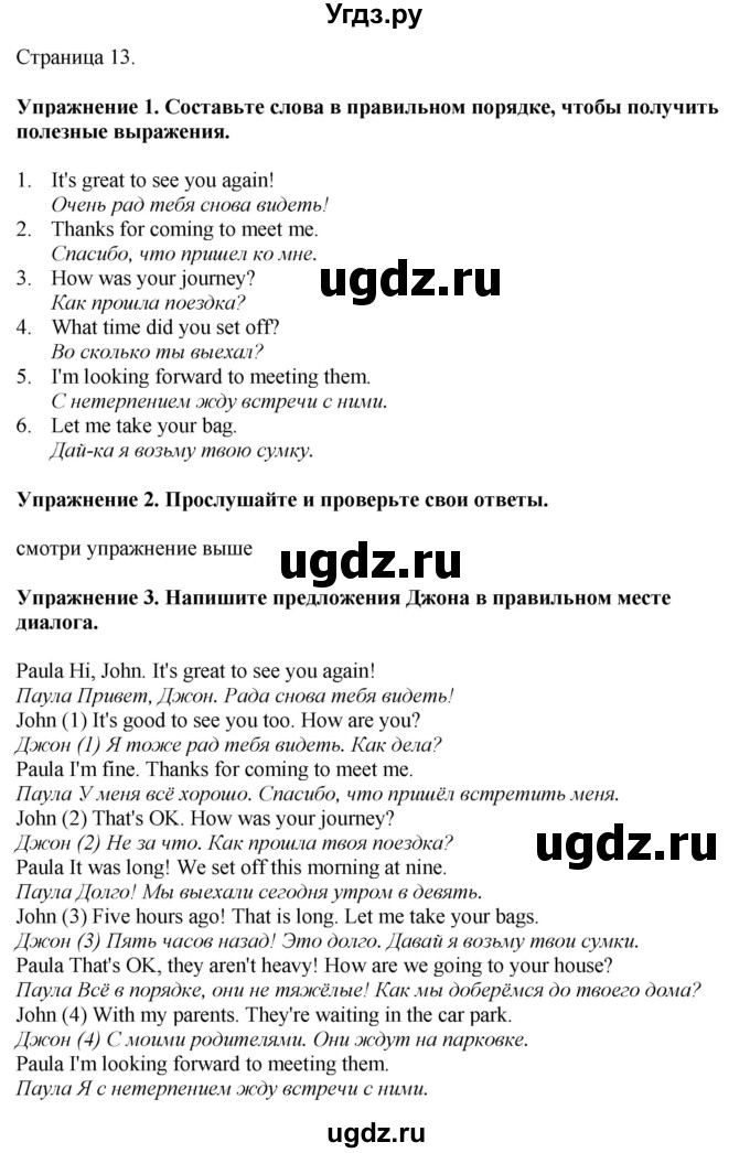ГДЗ (Решебник 2022) по английскому языку 8 класс (рабочая тетрадь) Комарова Ю.А. / страница / 13