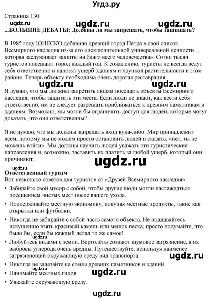 ГДЗ (Решебник 2022) по английскому языку 8 класс (рабочая тетрадь) Комарова Ю.А. / страница / 130