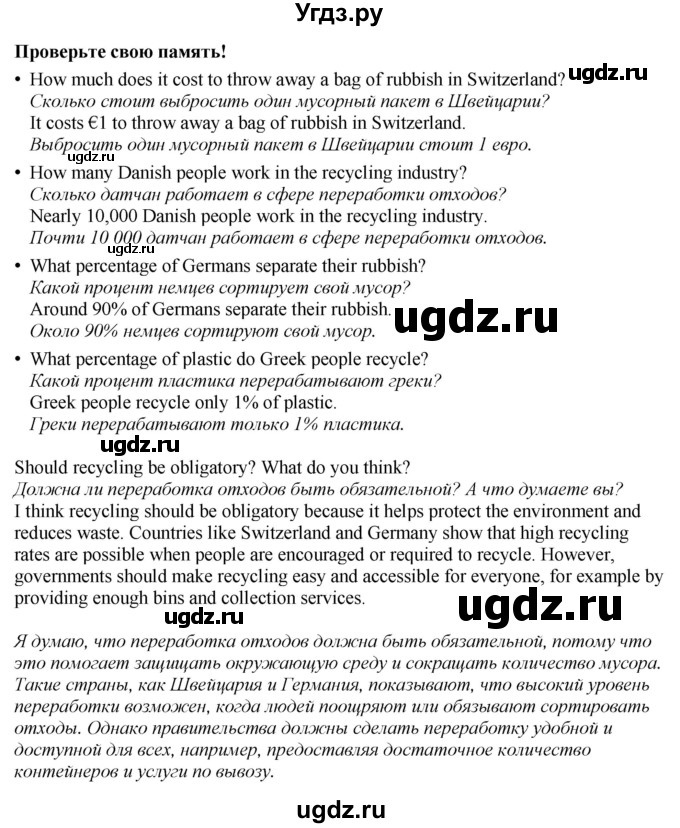 ГДЗ (Решебник 2022) по английскому языку 8 класс (рабочая тетрадь) Комарова Ю.А. / страница / 131(продолжение 2)