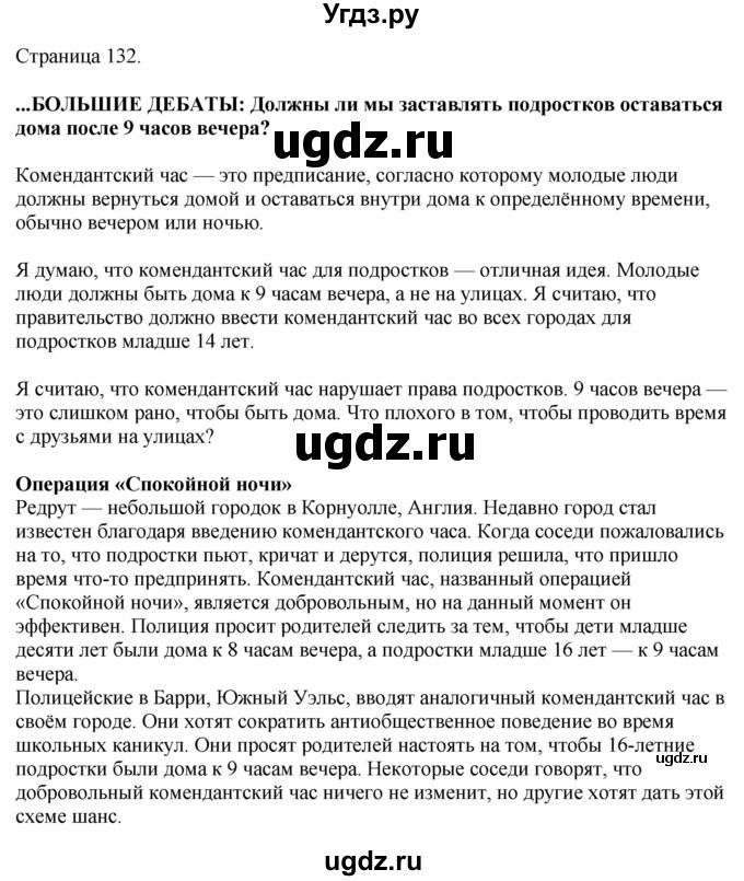ГДЗ (Решебник 2022) по английскому языку 8 класс (рабочая тетрадь) Комарова Ю.А. / страница / 132