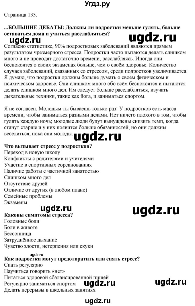 ГДЗ (Решебник 2022) по английскому языку 8 класс (рабочая тетрадь) Комарова Ю.А. / страница / 133