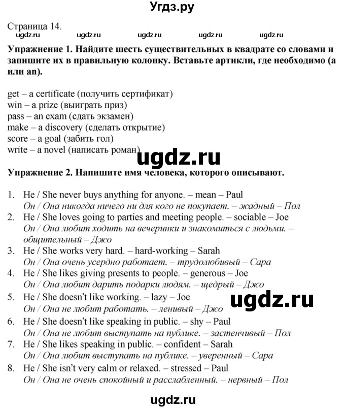 ГДЗ (Решебник 2022) по английскому языку 8 класс (рабочая тетрадь) Комарова Ю.А. / страница / 14