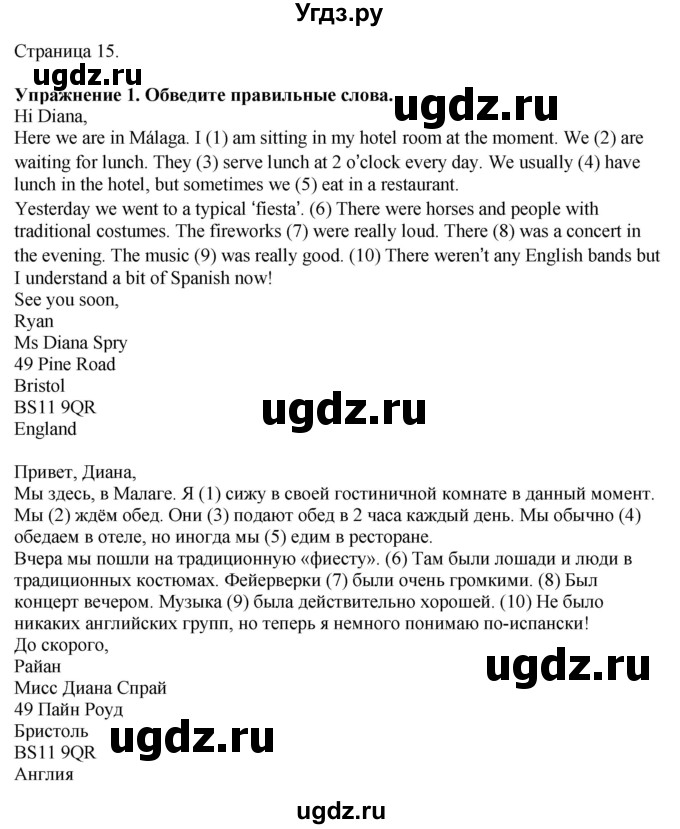 ГДЗ (Решебник 2022) по английскому языку 8 класс (рабочая тетрадь) Комарова Ю.А. / страница / 15