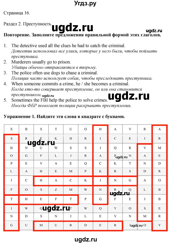 ГДЗ (Решебник 2022) по английскому языку 8 класс (рабочая тетрадь) Комарова Ю.А. / страница / 16