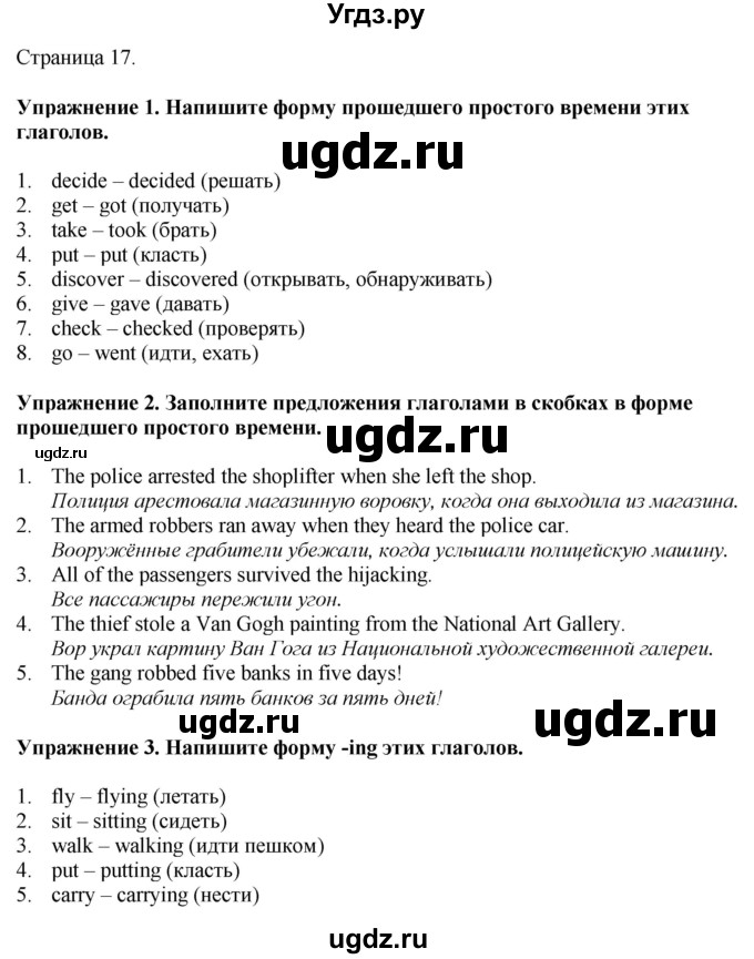 ГДЗ (Решебник 2022) по английскому языку 8 класс (рабочая тетрадь) Комарова Ю.А. / страница / 17