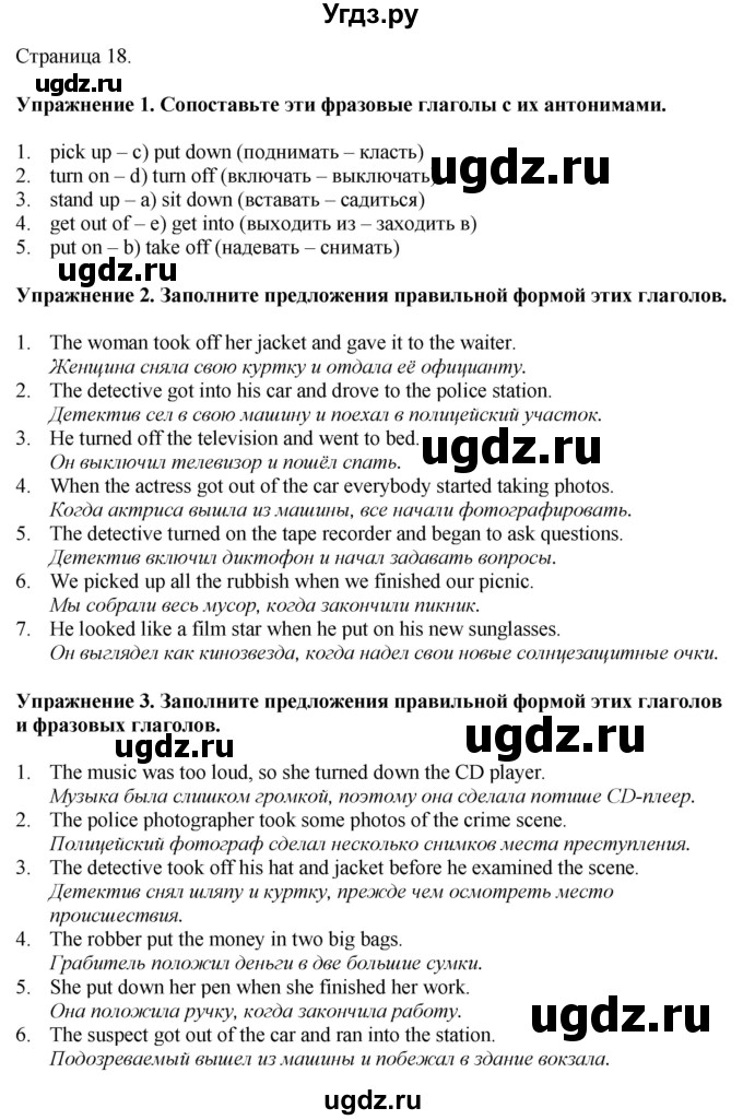 ГДЗ (Решебник 2022) по английскому языку 8 класс (рабочая тетрадь) Комарова Ю.А. / страница / 18