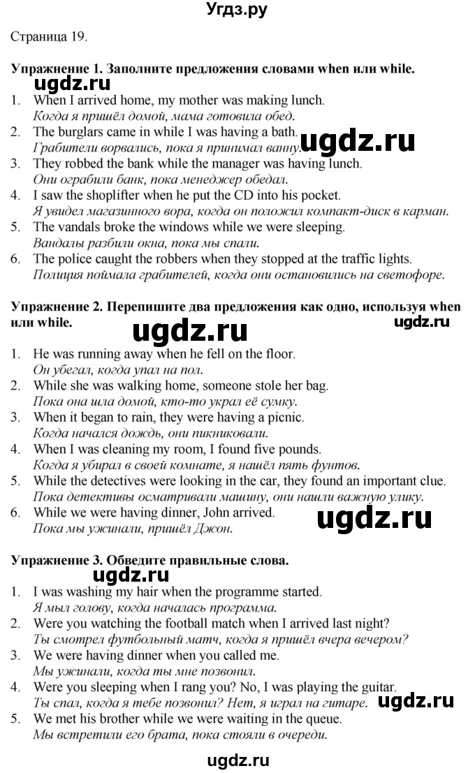 ГДЗ (Решебник 2022) по английскому языку 8 класс (рабочая тетрадь) Комарова Ю.А. / страница / 19