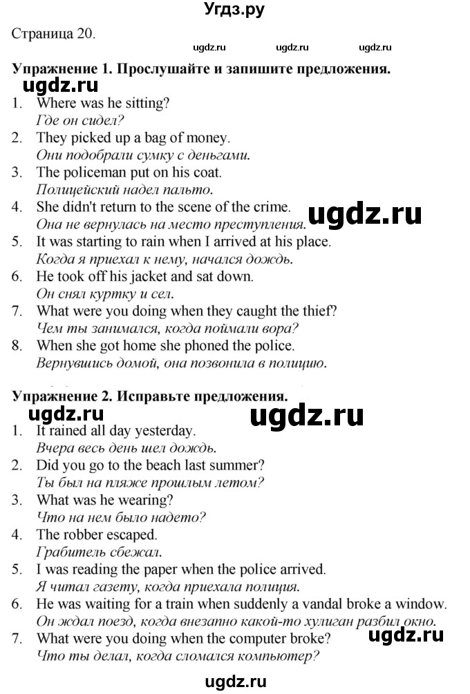 ГДЗ (Решебник 2022) по английскому языку 8 класс (рабочая тетрадь) Комарова Ю.А. / страница / 20