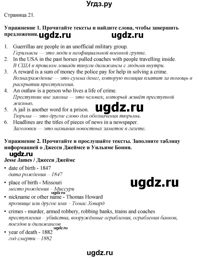ГДЗ (Решебник 2022) по английскому языку 8 класс (рабочая тетрадь) Комарова Ю.А. / страница / 21