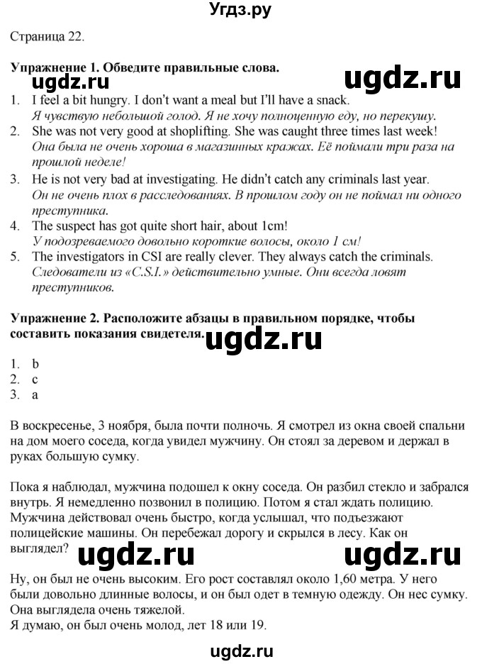 ГДЗ (Решебник 2022) по английскому языку 8 класс (рабочая тетрадь) Комарова Ю.А. / страница / 22