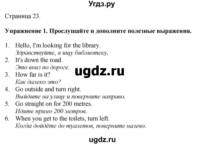 ГДЗ (Решебник 2022) по английскому языку 8 класс (рабочая тетрадь) Комарова Ю.А. / страница / 23
