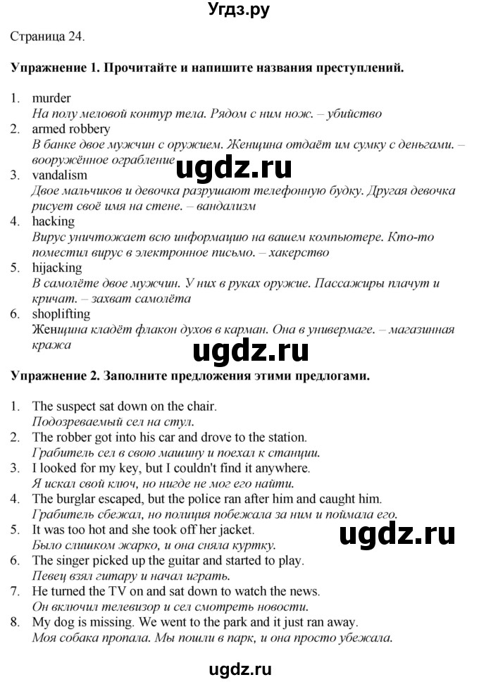 ГДЗ (Решебник 2022) по английскому языку 8 класс (рабочая тетрадь) Комарова Ю.А. / страница / 24