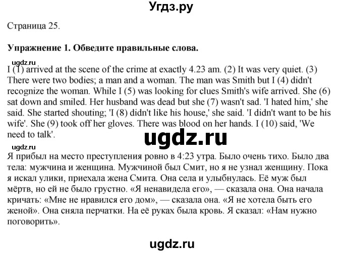 ГДЗ (Решебник 2022) по английскому языку 8 класс (рабочая тетрадь) Комарова Ю.А. / страница / 25