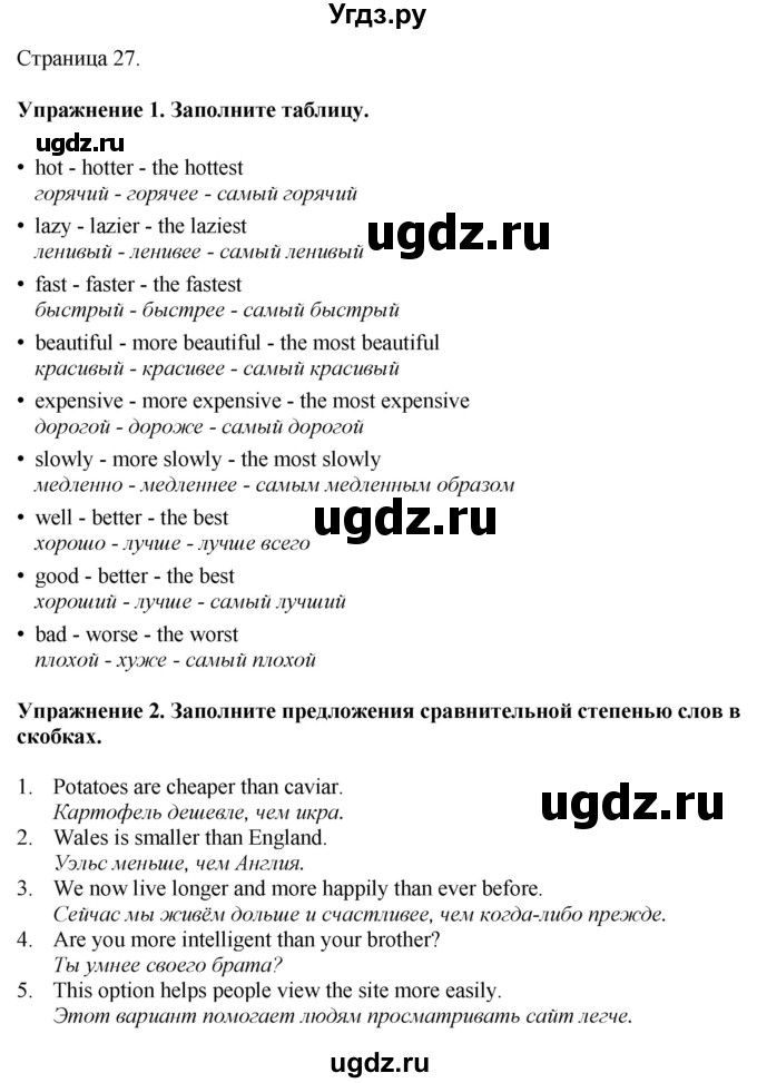 ГДЗ (Решебник 2022) по английскому языку 8 класс (рабочая тетрадь) Комарова Ю.А. / страница / 27