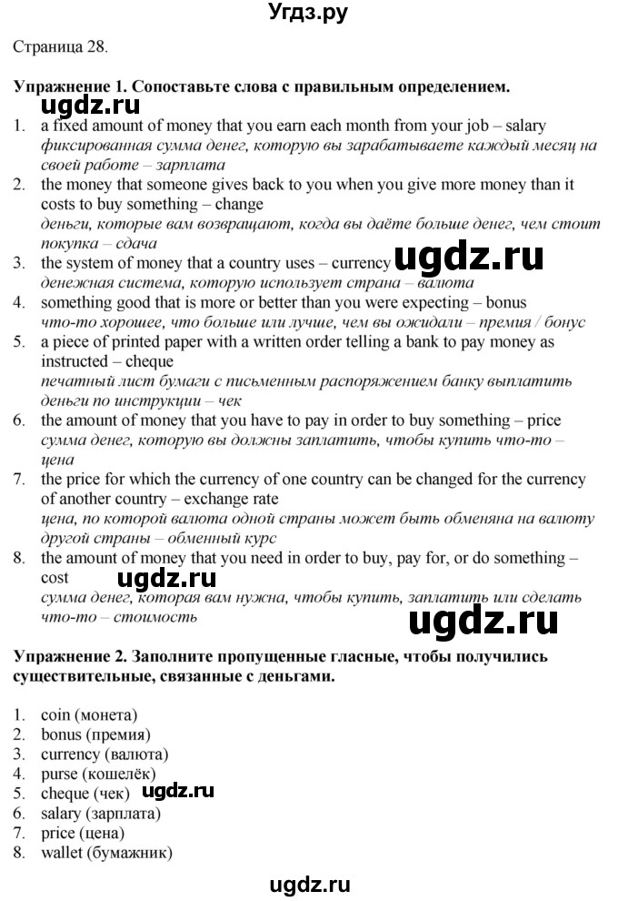 ГДЗ (Решебник 2022) по английскому языку 8 класс (рабочая тетрадь) Комарова Ю.А. / страница / 28