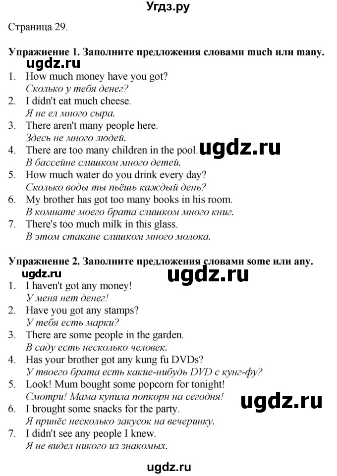 ГДЗ (Решебник 2022) по английскому языку 8 класс (рабочая тетрадь) Комарова Ю.А. / страница / 29