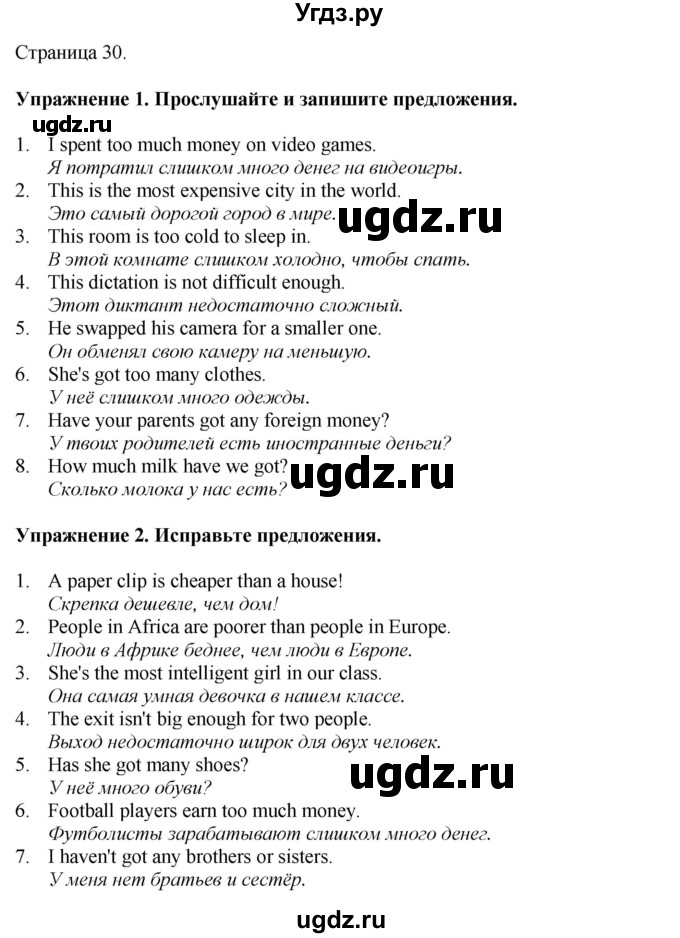 ГДЗ (Решебник 2022) по английскому языку 8 класс (рабочая тетрадь) Комарова Ю.А. / страница / 30